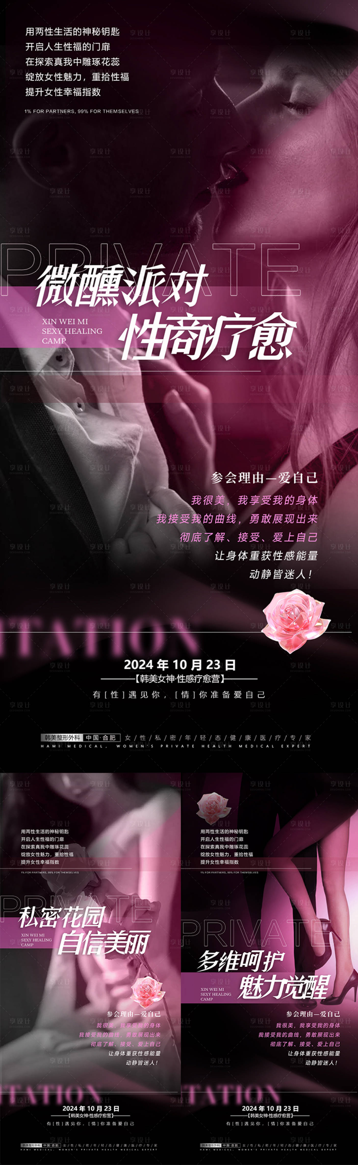 源文件下載【享設計】搜索編號：37790026317402128【醫美私密派對】