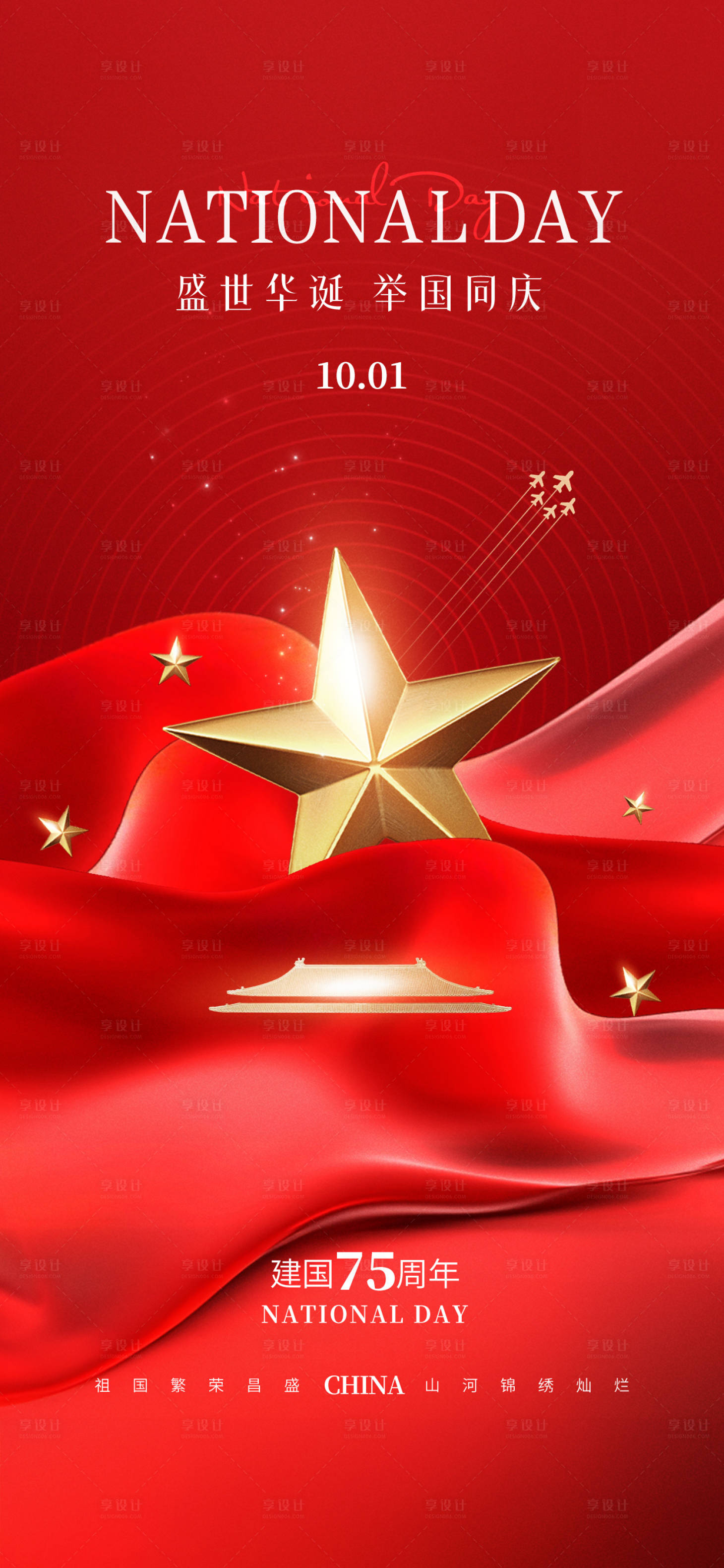 源文件下載【享設計】搜索編號：72360026423387962【十一國慶節海報】