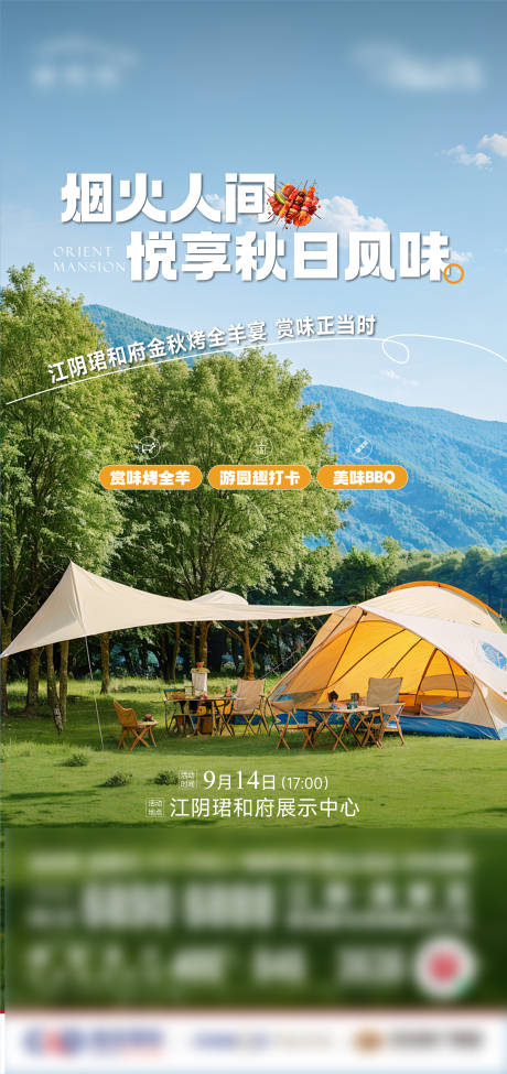 源文件下载【露营烧烤海报】编号：46890026314644025