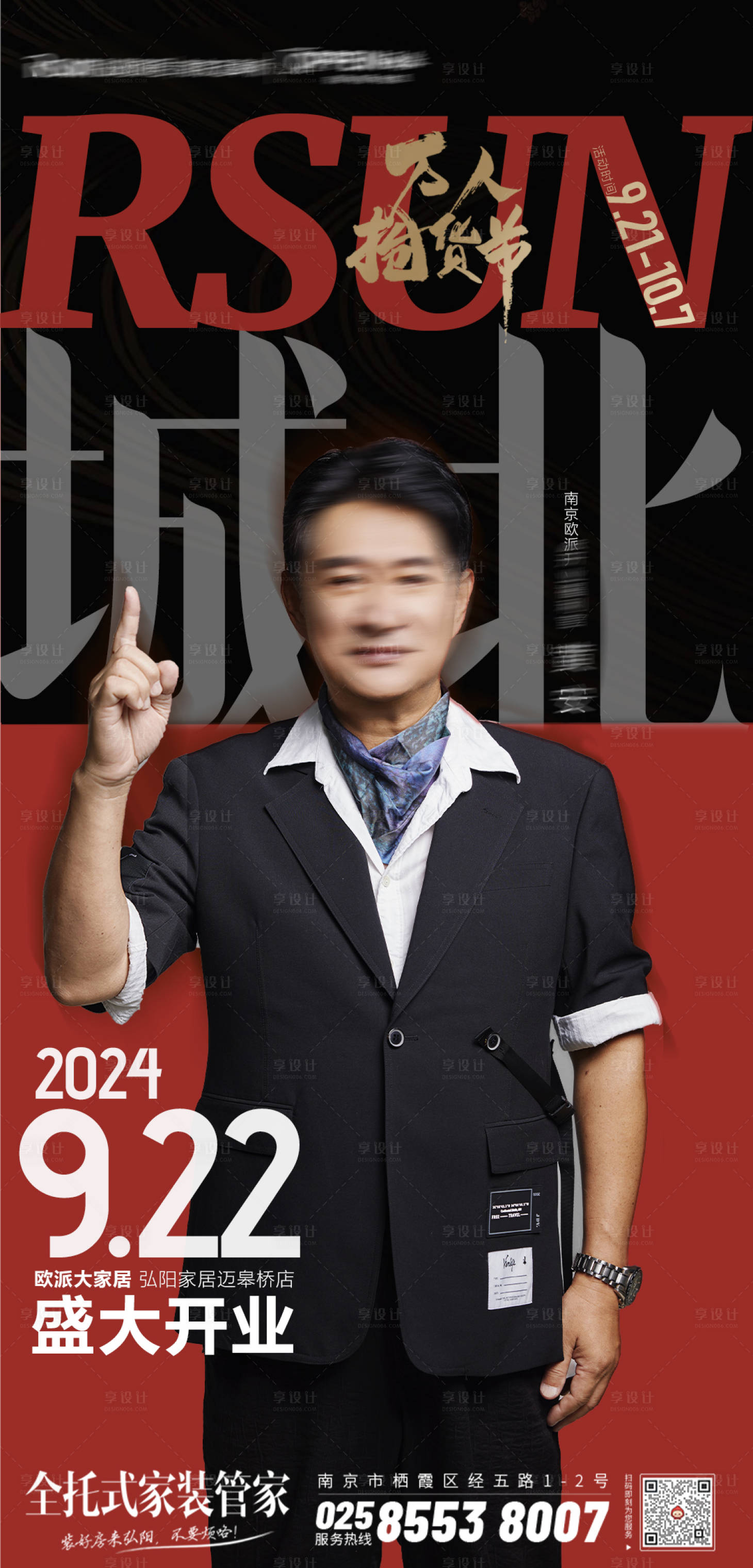 源文件下载【享设计】搜索编号：49620026257391210【人物预告活动】