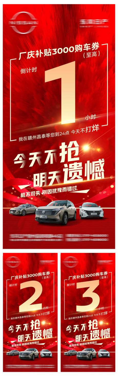 源文件下載【汽車補貼倒計時】編號：29040026072941889