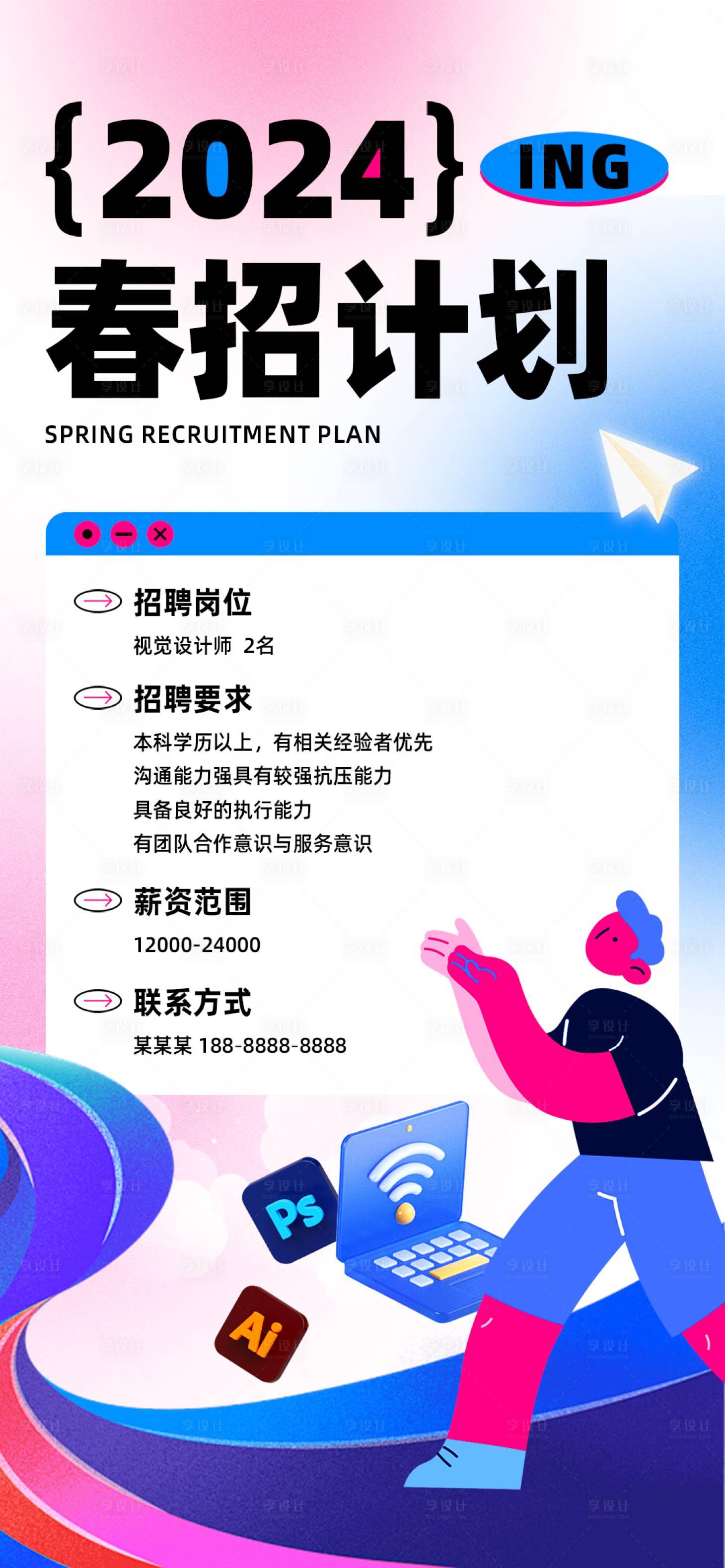 源文件下載【享設計】搜索編號：34640026294742931【春招秋招校招社招招聘海報】