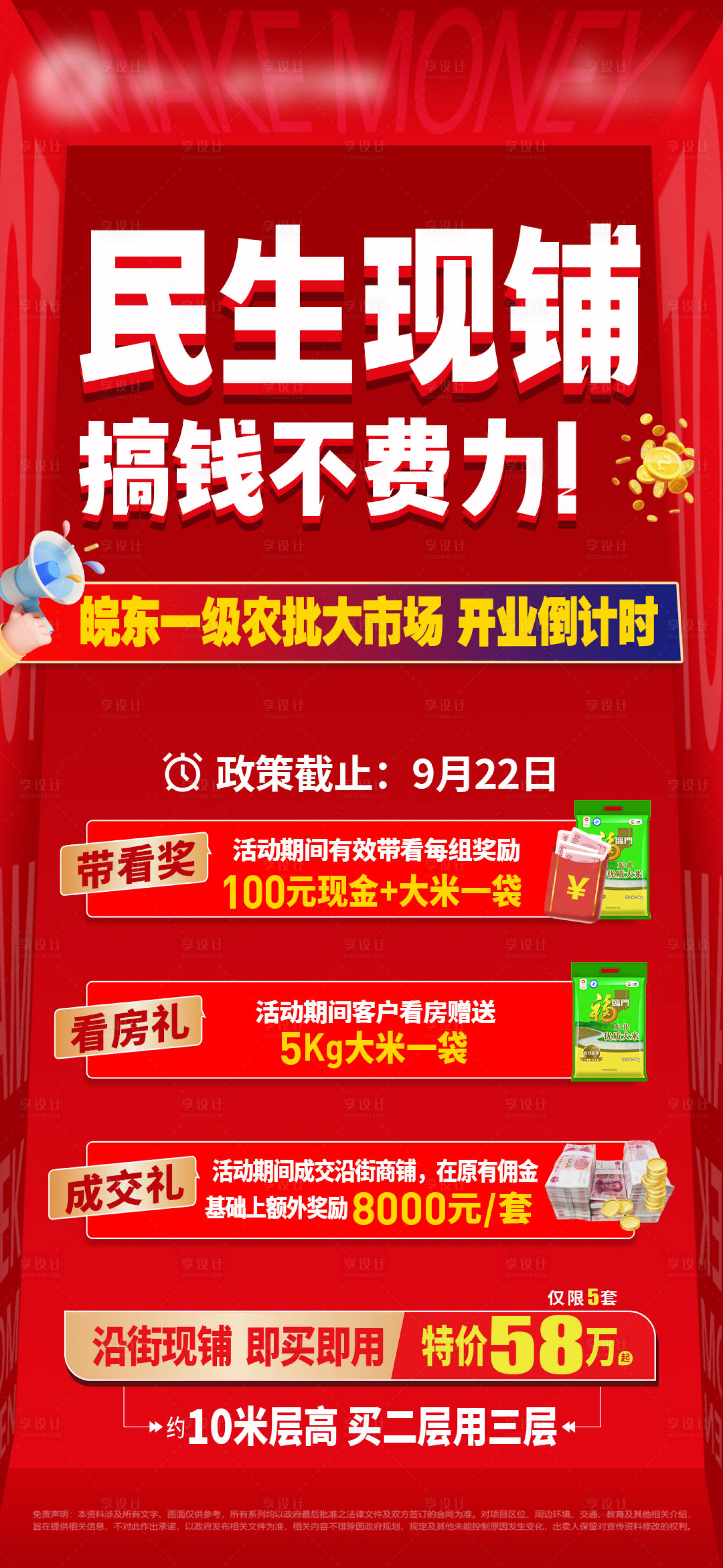源文件下载【享设计】搜索编号：33600026100855224【渠道政策单图】
