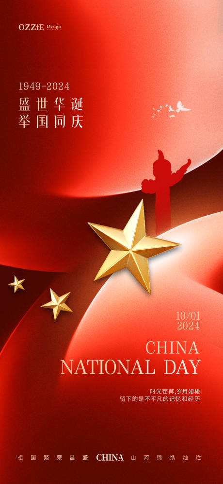 源文件下載【享設計】搜索編號：74090026283391917【國慶節海報】