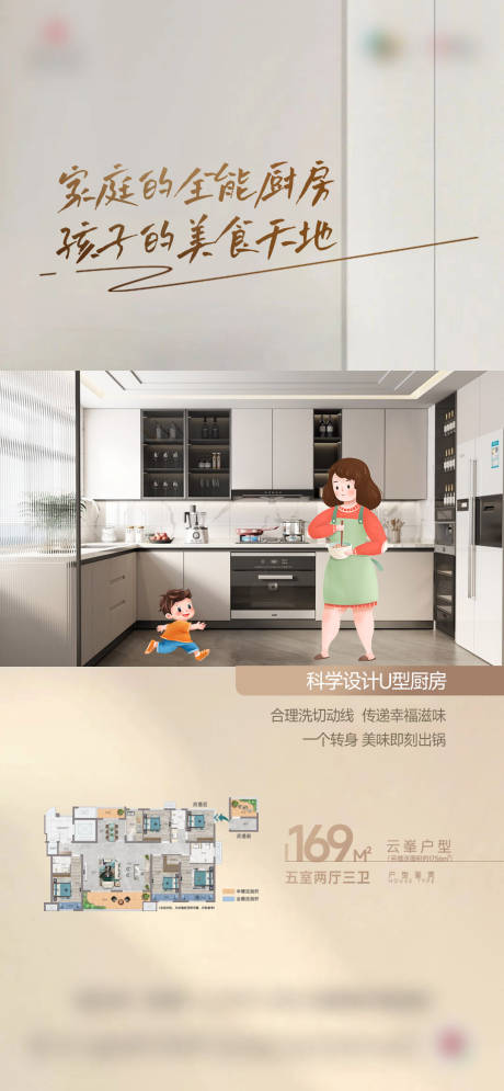 源文件下載【享設計】搜索編號：17000026337464028【廚房地產戶型洋房配套價值點】