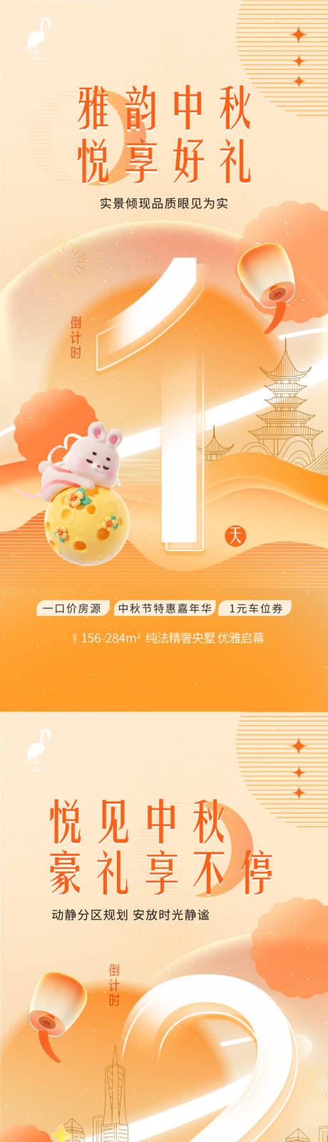 源文件下载【享设计】搜索编号：69060026125328948【中秋活动倒计时】