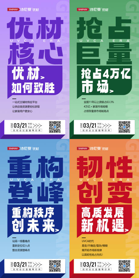 源文件下載【享設計】搜索編號：56920026430021634【家裝大會招商加盟系列大字報】