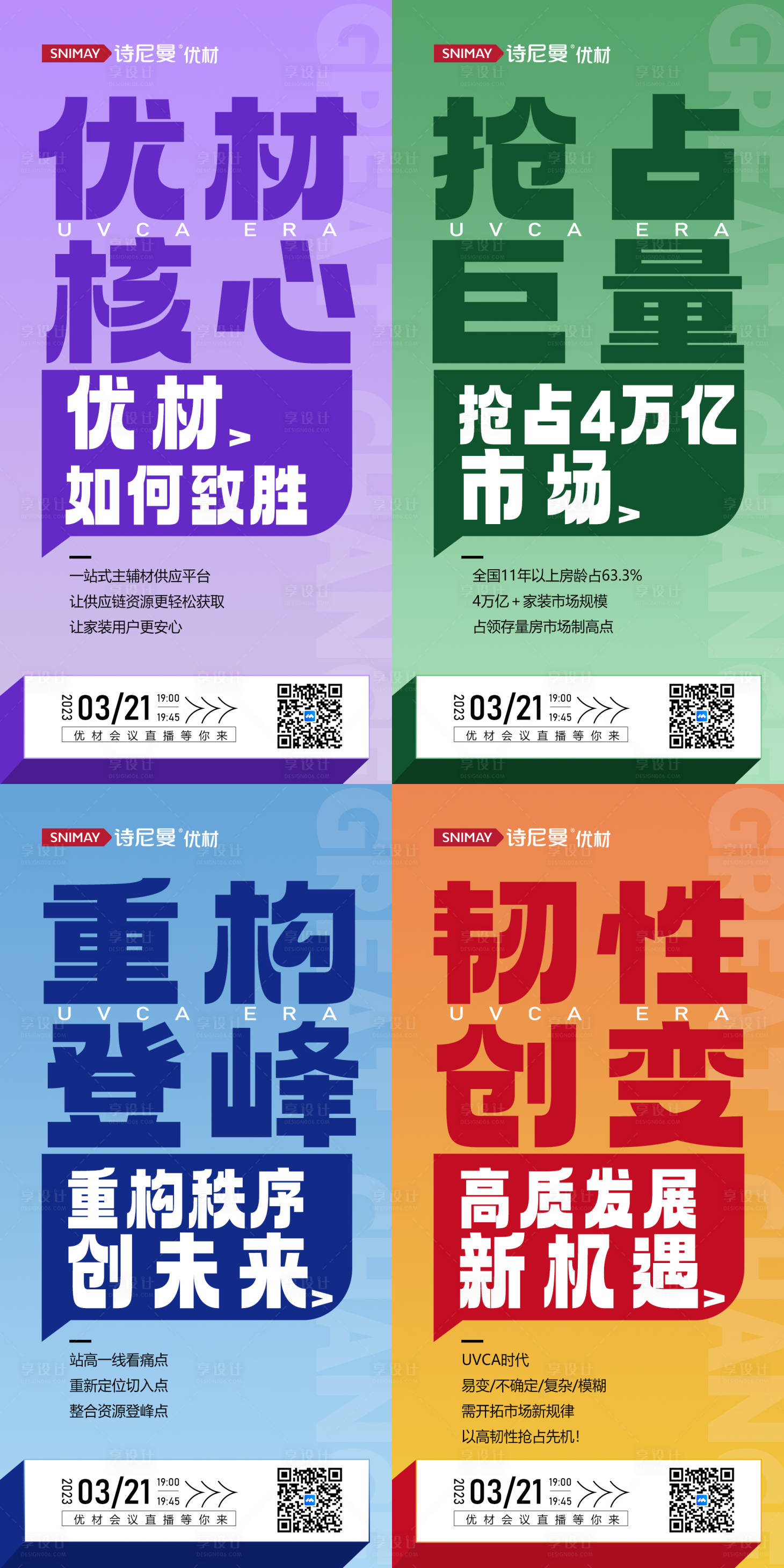 源文件下載【享設計】搜索編號：56920026430021634【家裝大會招商加盟系列大字報】