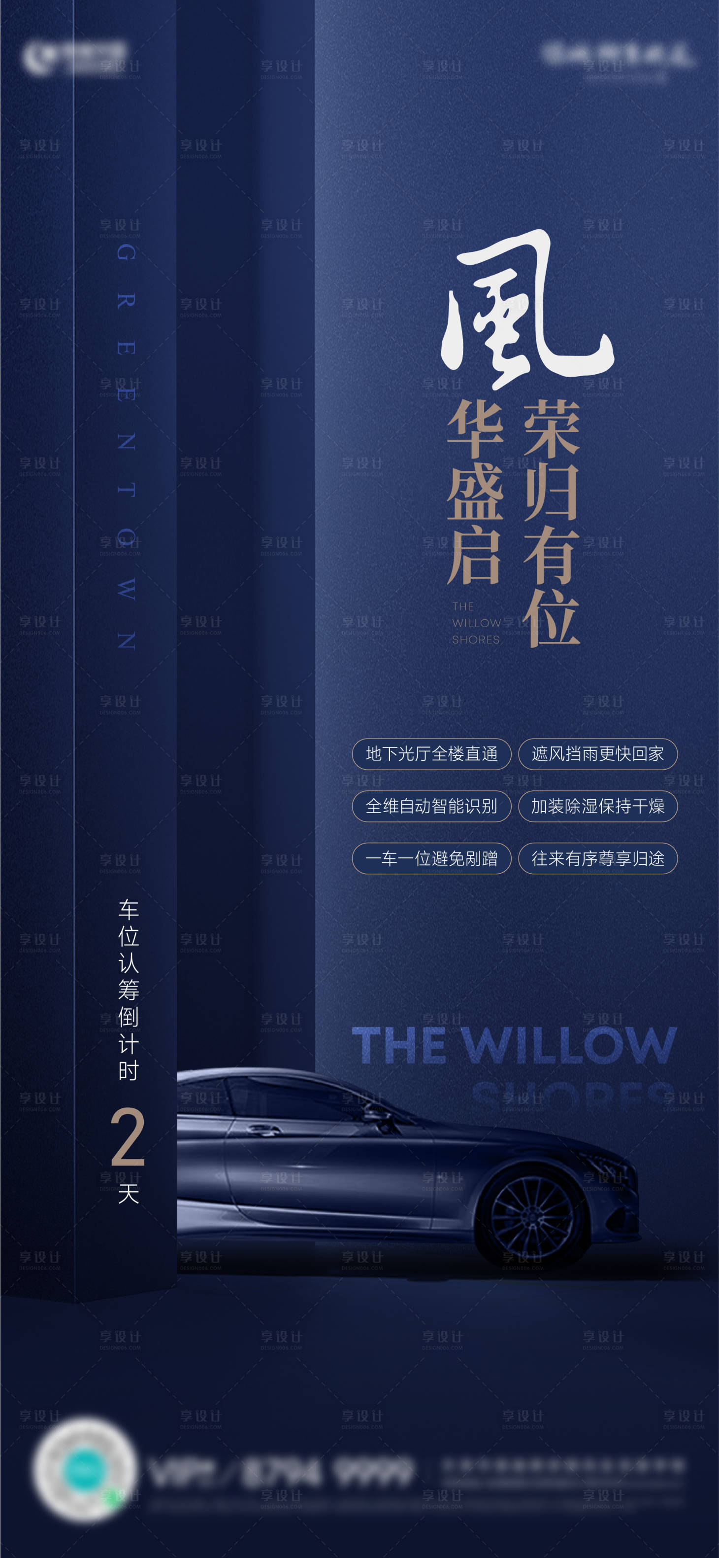源文件下載【享設計】搜索編號：99800026404575327【房地產車位認籌倒計時海報】