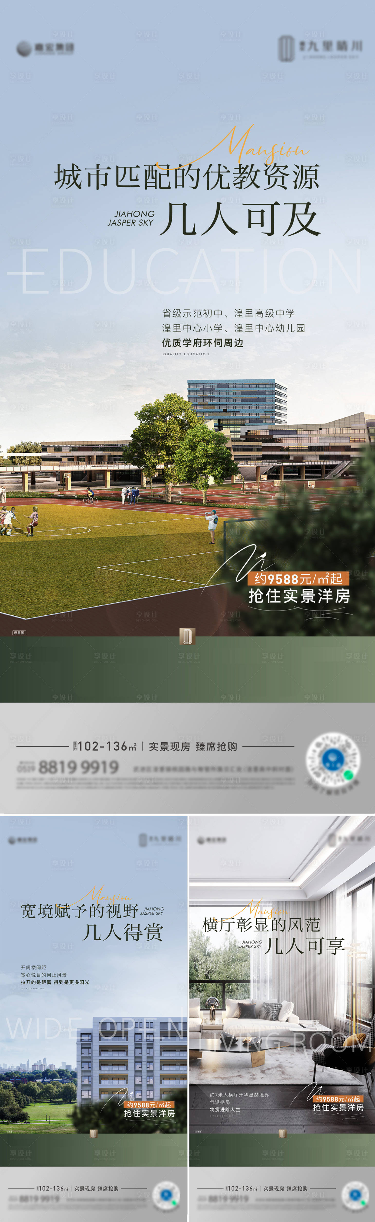 源文件下载【享设计】搜索编号：43490026515552689【地产价值点刷屏海报】