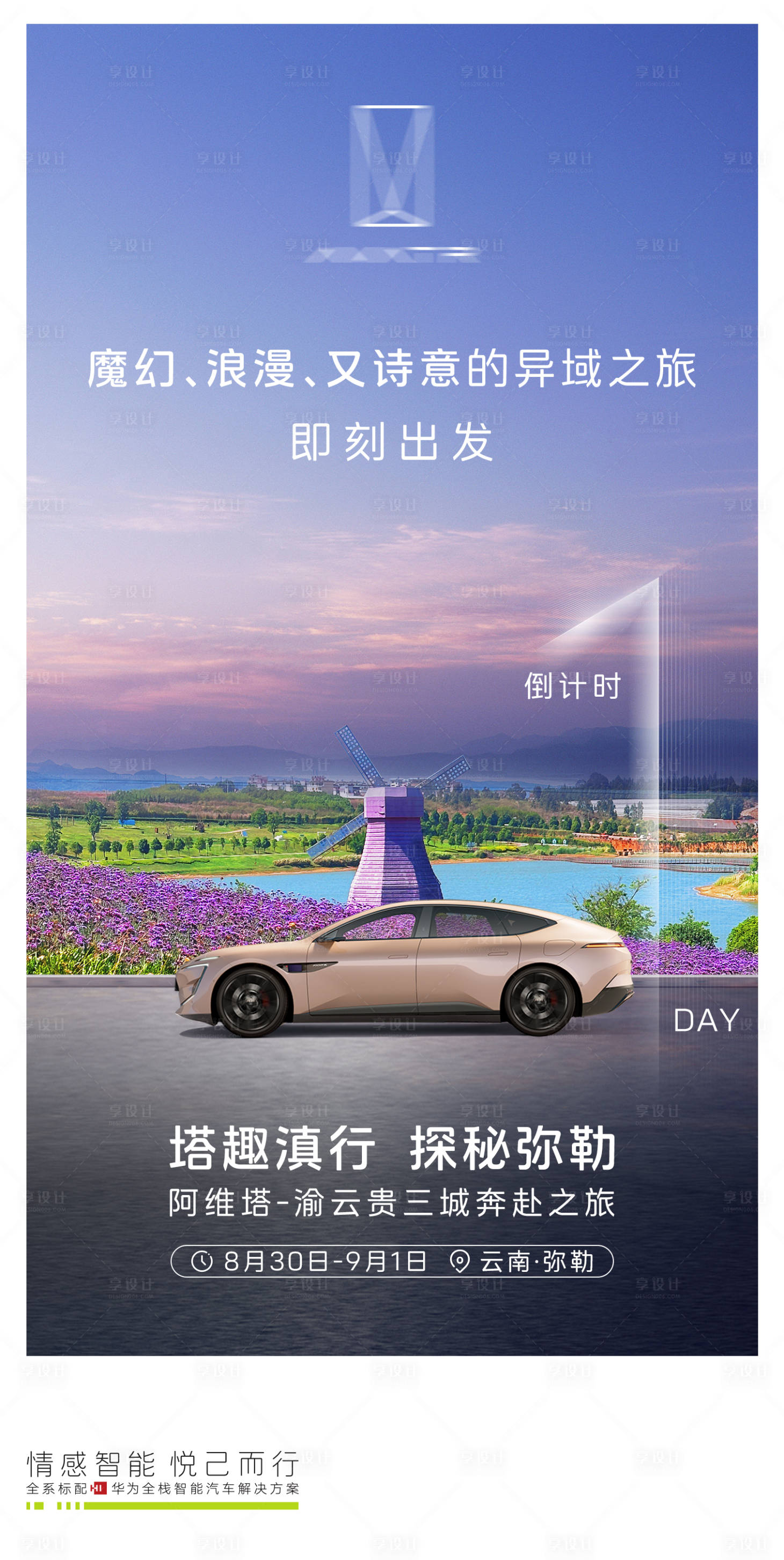 源文件下载【汽车倒计时海报】编号：10760026182315406