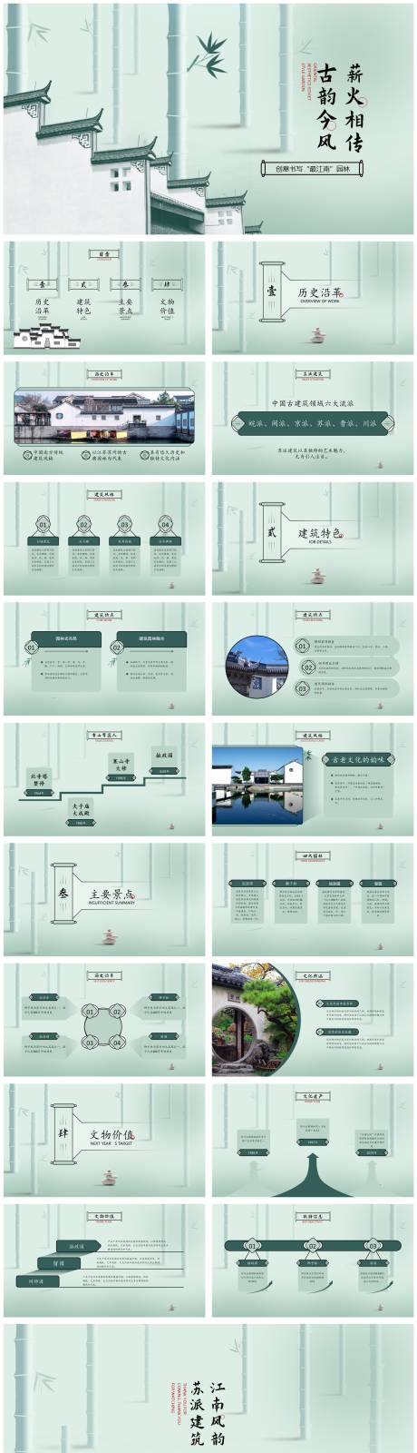 源文件下载【苏派建筑汇报PPT】编号：69430026538661037