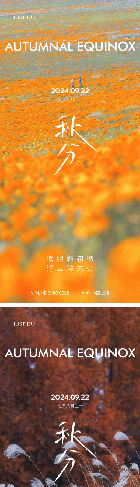 源文件下載【享設(shè)計(jì)】搜索編號(hào)：93660026358223627【秋分海報(bào)】