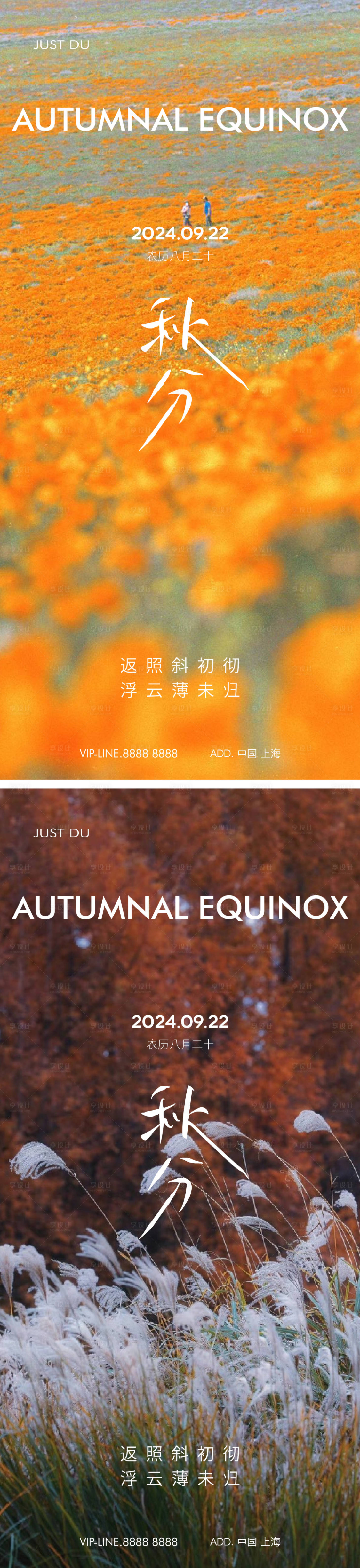 源文件下載【享設計】搜索編號：93660026358223627【秋分海報】