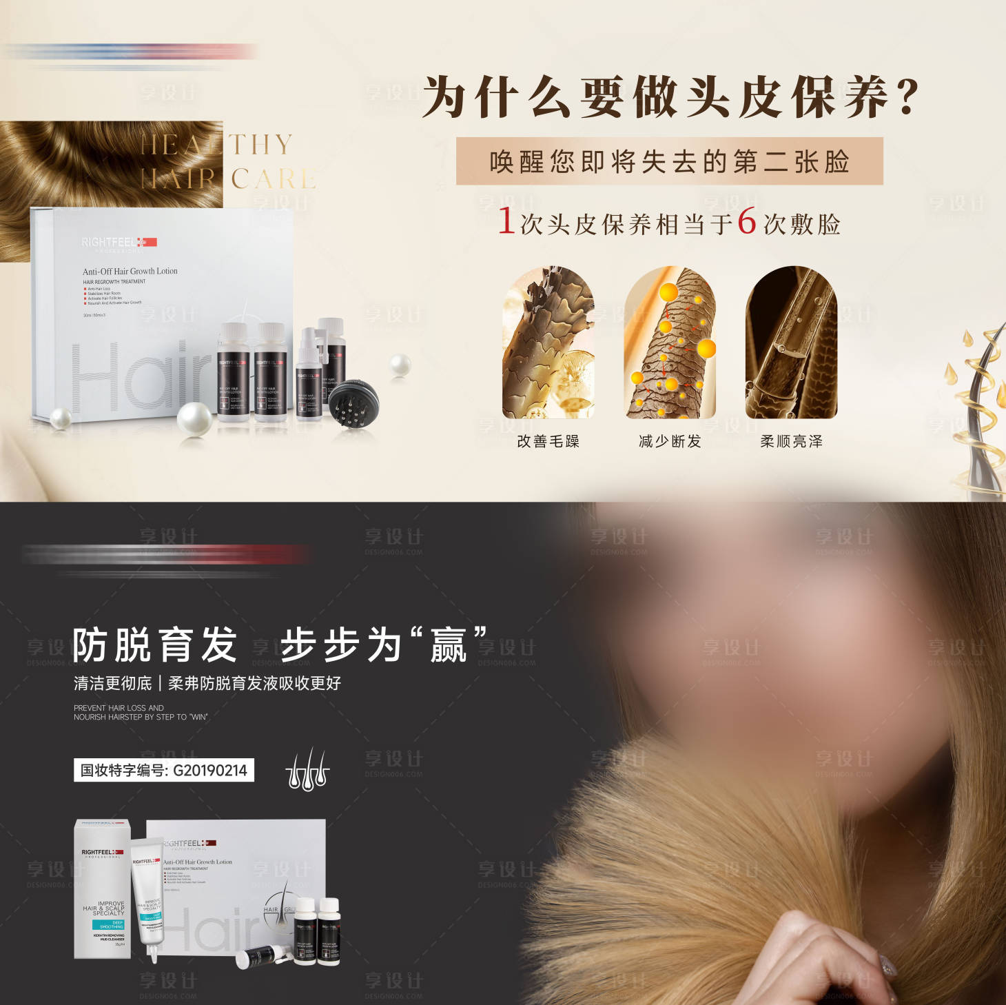 源文件下載【享設計】搜索編號：60250026544257724【美發護發背膠畫框banner】