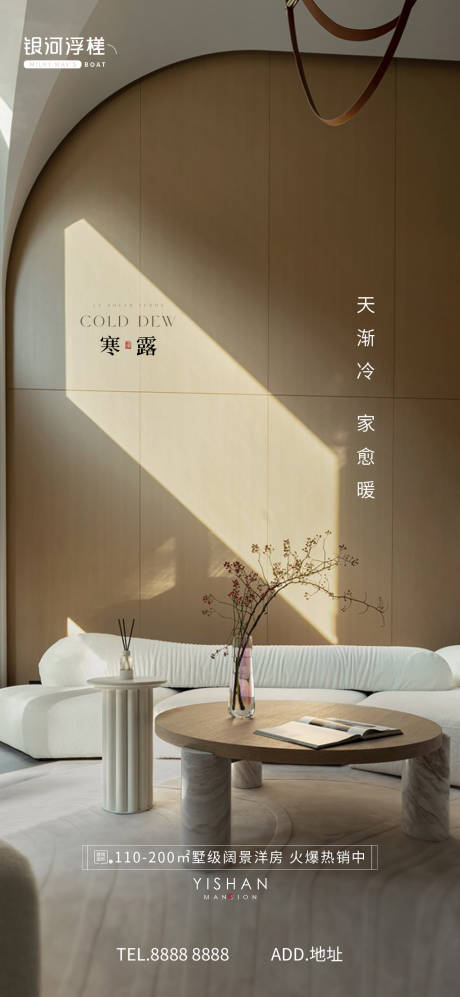 源文件下载【享设计】搜索编号：21520026539916644【房地产寒露节气海报】