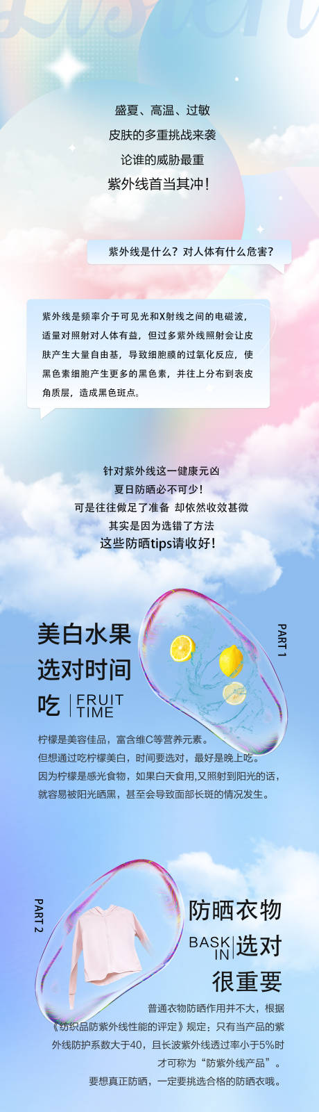 源文件下載【享設(shè)計(jì)】搜索編號(hào)：97010026022997365【美妝長(zhǎng)圖公眾號(hào)夢(mèng)幻海報(bào)】
