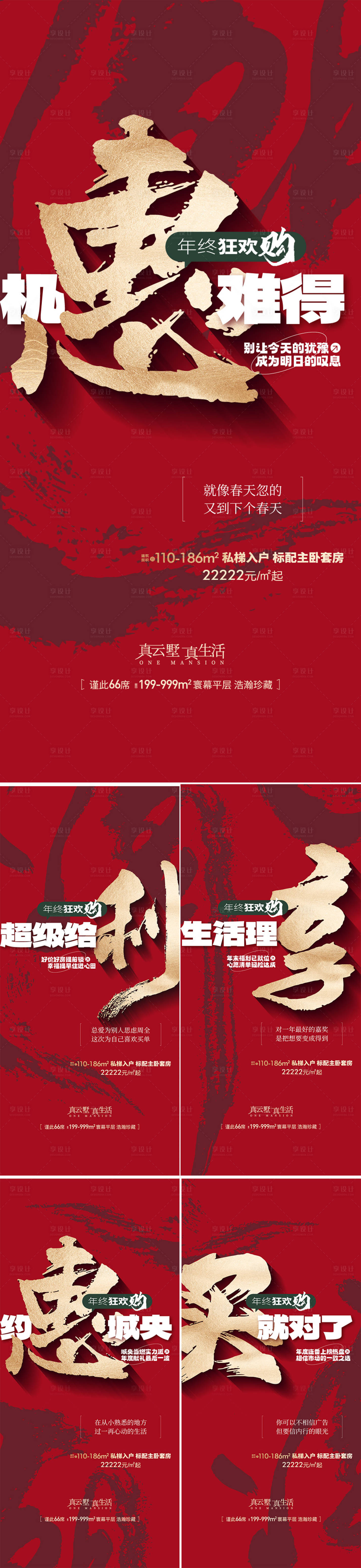 源文件下載【地產年終歲末業績沖刺系列海報】編號：57780026114963695