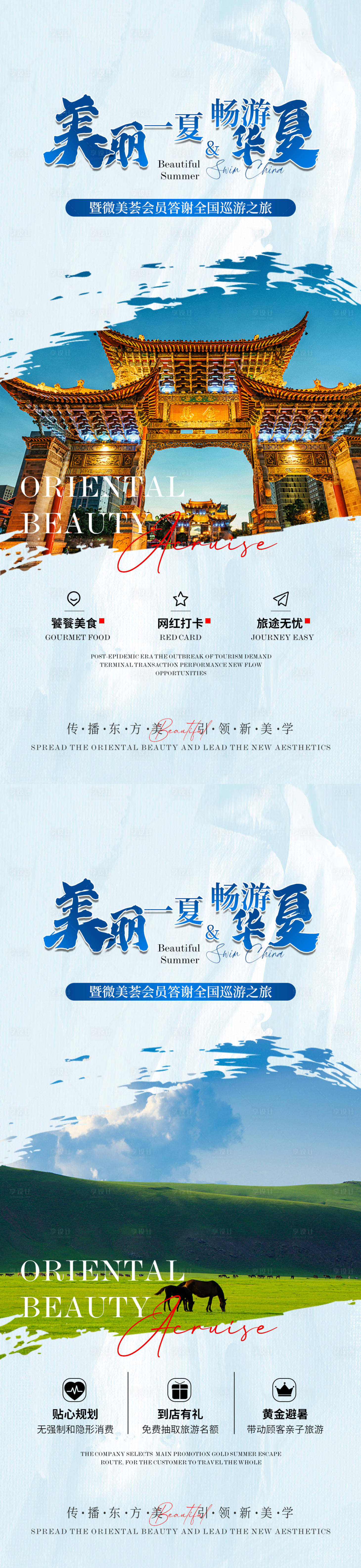 源文件下载【旅游活动方案】编号：39990026401543883