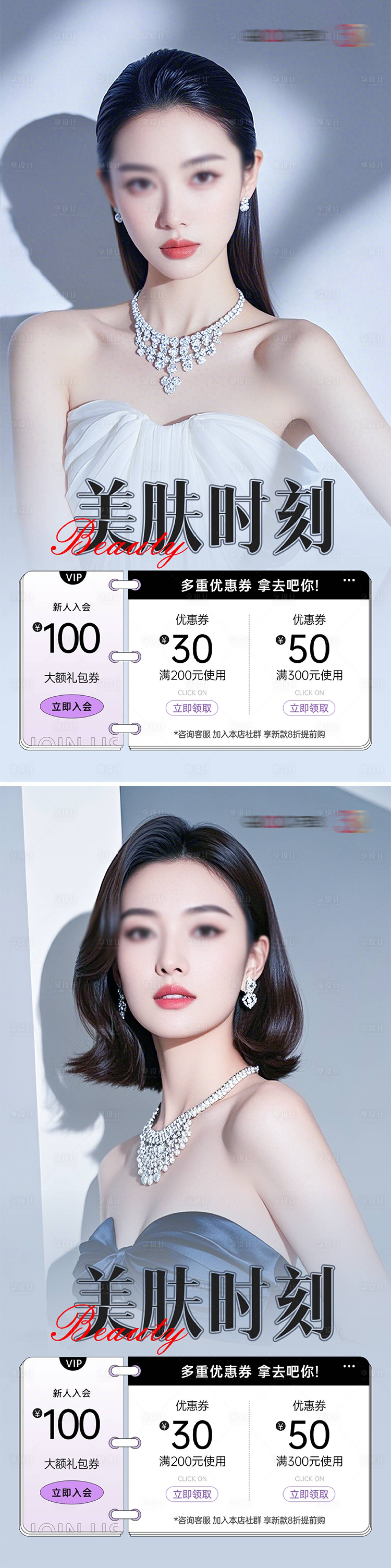 源文件下载【享设计】搜索编号：36130026212331197【医美促销海报】