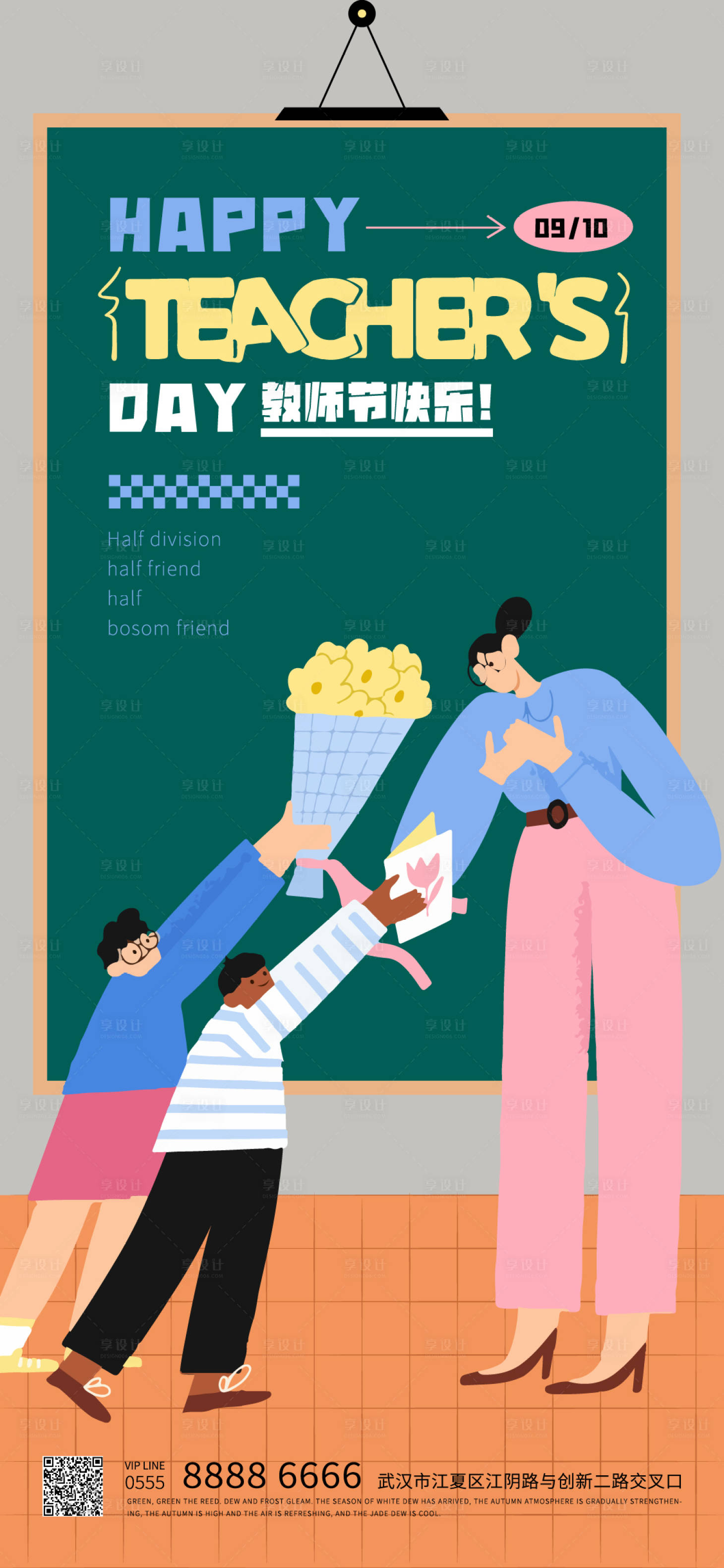 源文件下载【享设计】搜索编号：68570026062217145【教师节海报】