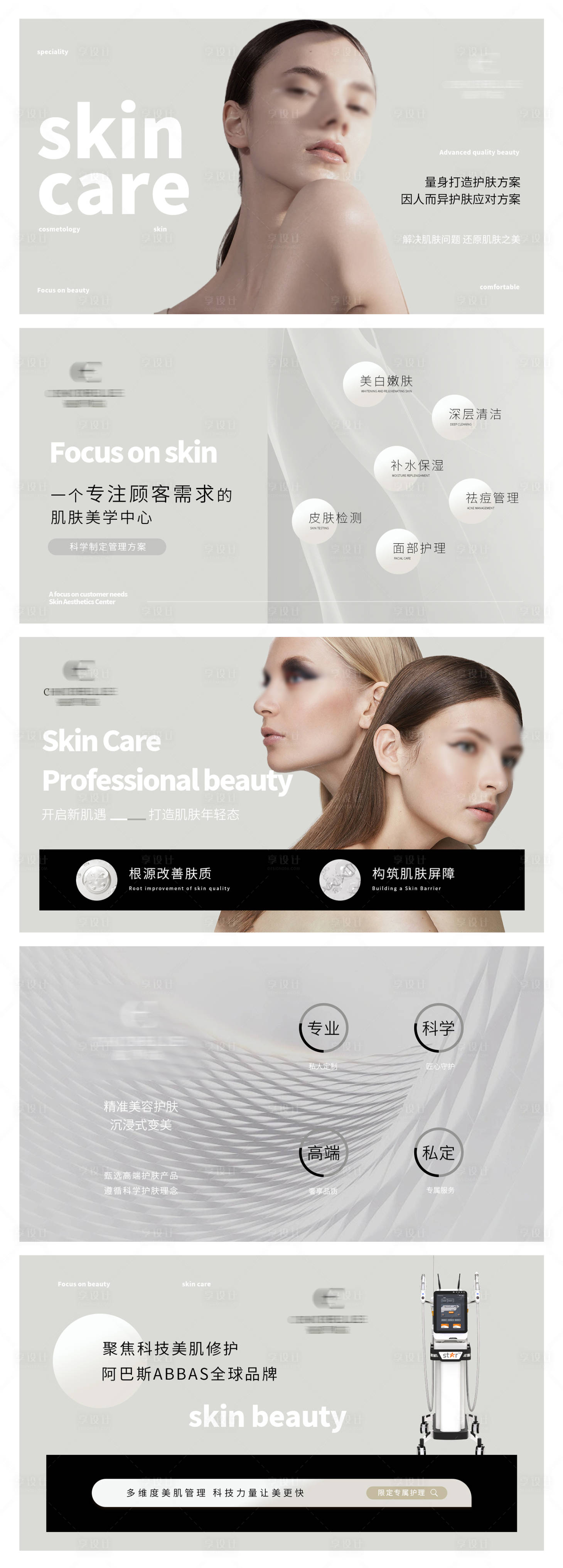 源文件下載【享設計】搜索編號：50320026446803438【美容護膚醫美輪播大眾美團頭圖bann】