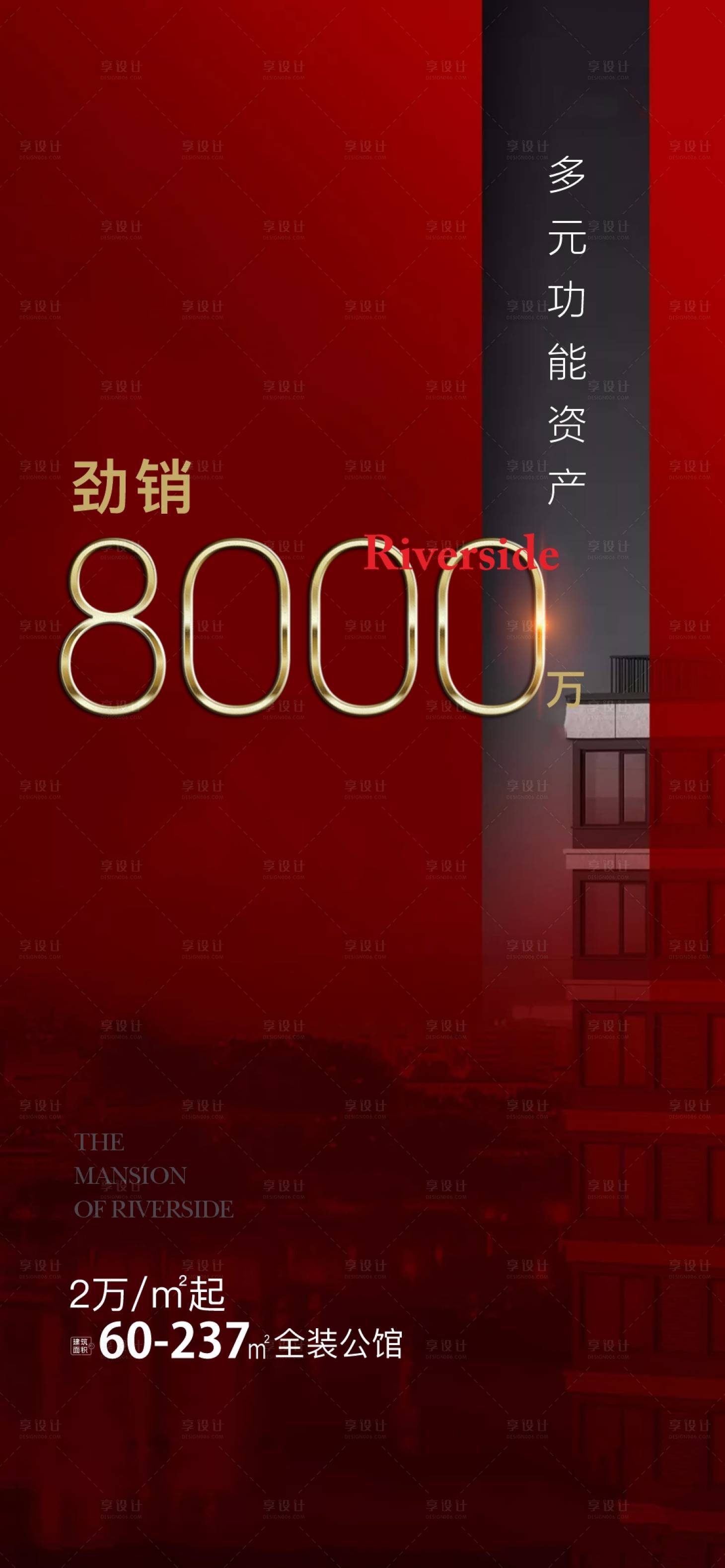 源文件下載【享設計】搜索編號：35740026291751474【地產熱銷海報】