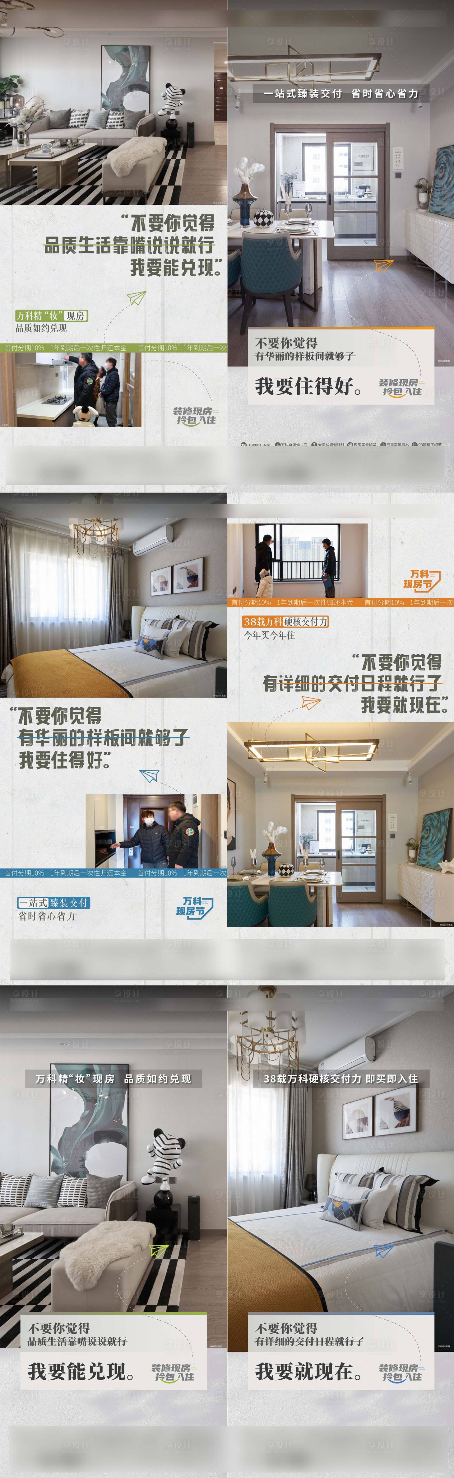 源文件下載【享設(shè)計(jì)】搜索編號(hào)：95720026418465233【精裝地產(chǎn)價(jià)值海報(bào)樣板間實(shí)景】