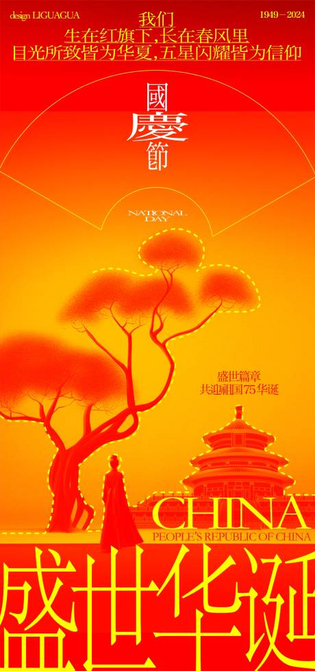 源文件下載【享設(shè)計(jì)】搜索編號(hào)：85040026470884102【國(guó)慶新中式創(chuàng)意海報(bào)】