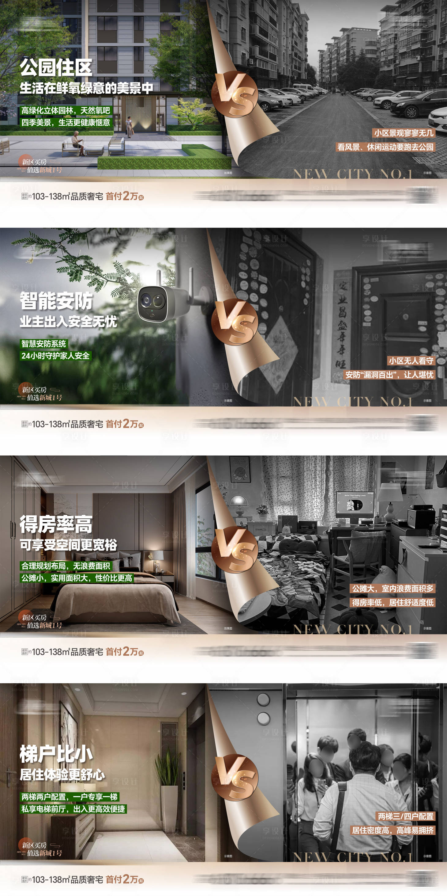 源文件下载【享设计】搜索编号：32600026320688739【地产对比系列海报】