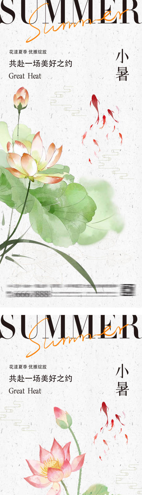 源文件下载【享设计】搜索编号：25710026424192280【小暑节气插画海报】