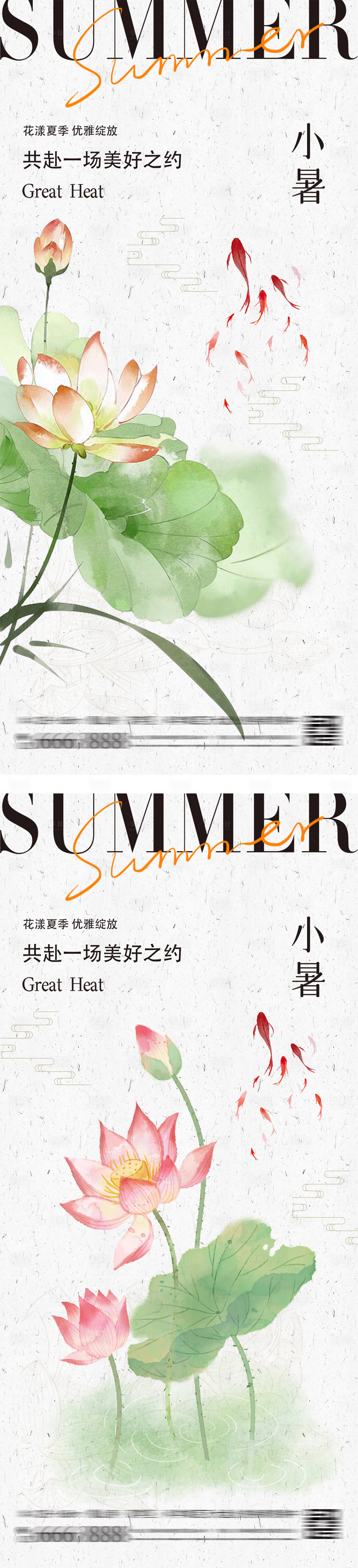 源文件下載【享設(shè)計(jì)】搜索編號(hào)：25710026424192280【小暑節(jié)氣插畫海報(bào)】