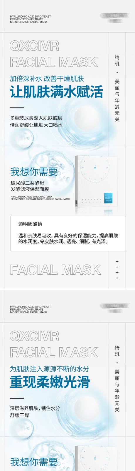 源文件下载【玻尿酸面膜海报 】编号：34590026102881690
