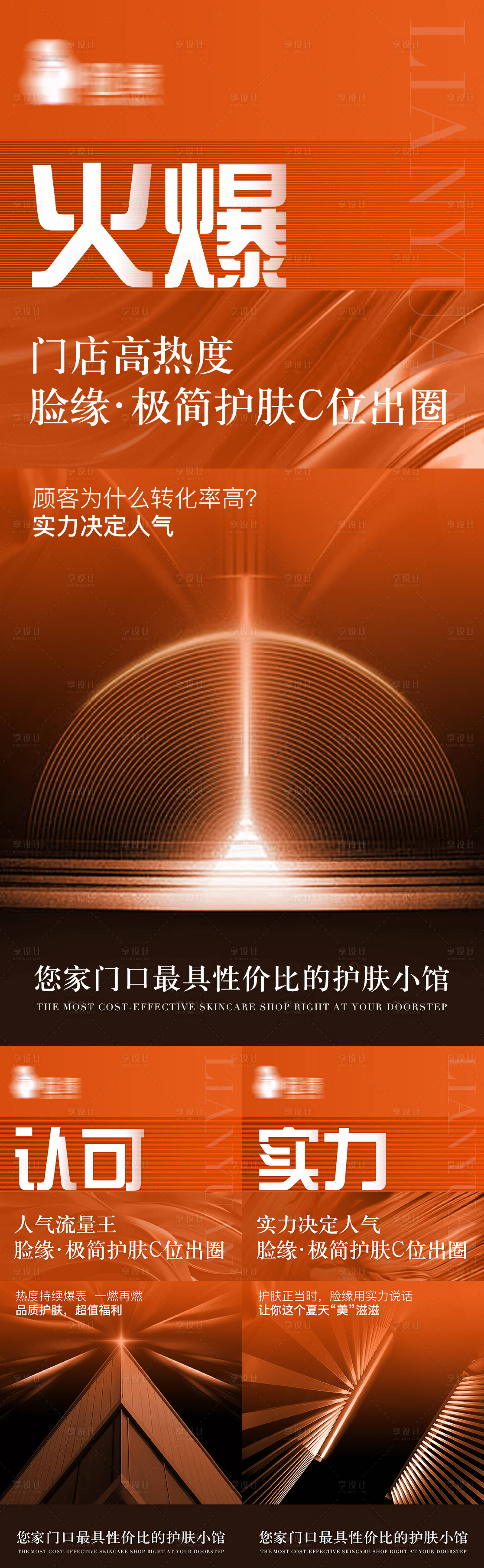 源文件下載【享設計】搜索編號：92330026203831328【招商造勢系列海報】
