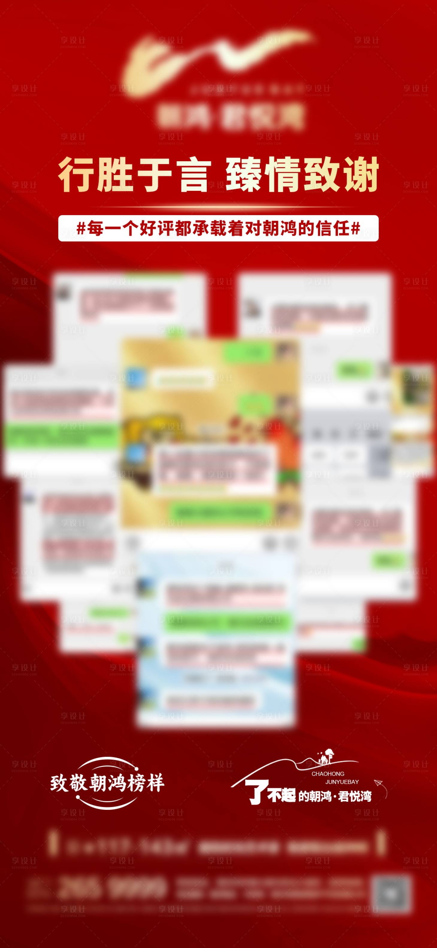 源文件下載【享設(shè)計(jì)】搜索編號(hào)：79290026331704293【業(yè)主點(diǎn)評(píng)海報(bào)】