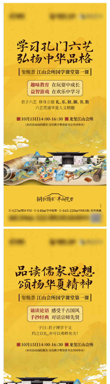 源文件下载【国学读书活动海报】编号：13310026091286310