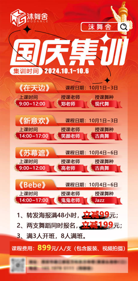 源文件下载【享设计】搜索编号：44560026334576548【国庆舞蹈集训海报】