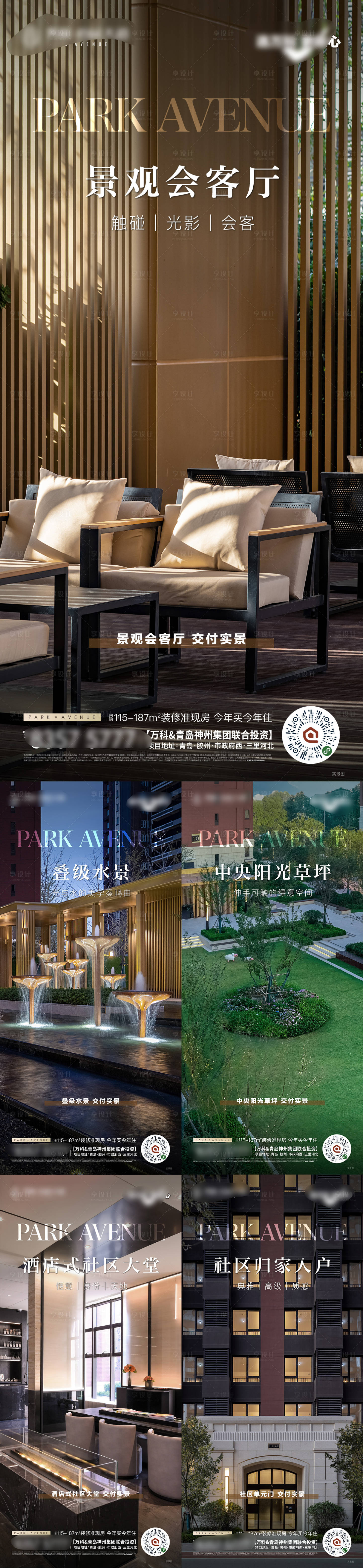 源文件下載【地產價值點系列刷屏】編號：87280026297134309