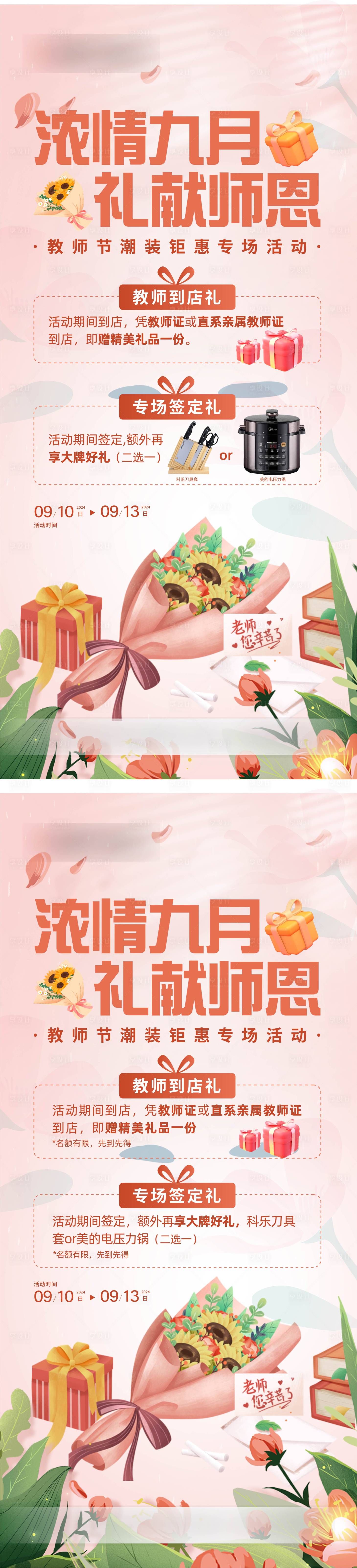 源文件下载【营销活动海报】编号：44540026431853985
