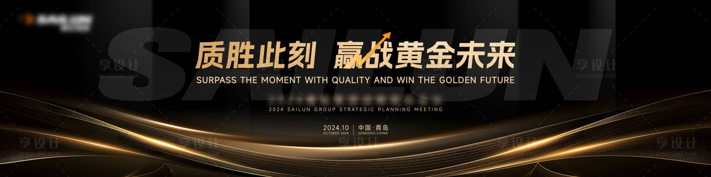 源文件下载【享设计】搜索编号：71120026376852179【企业黑金色会议主视觉】