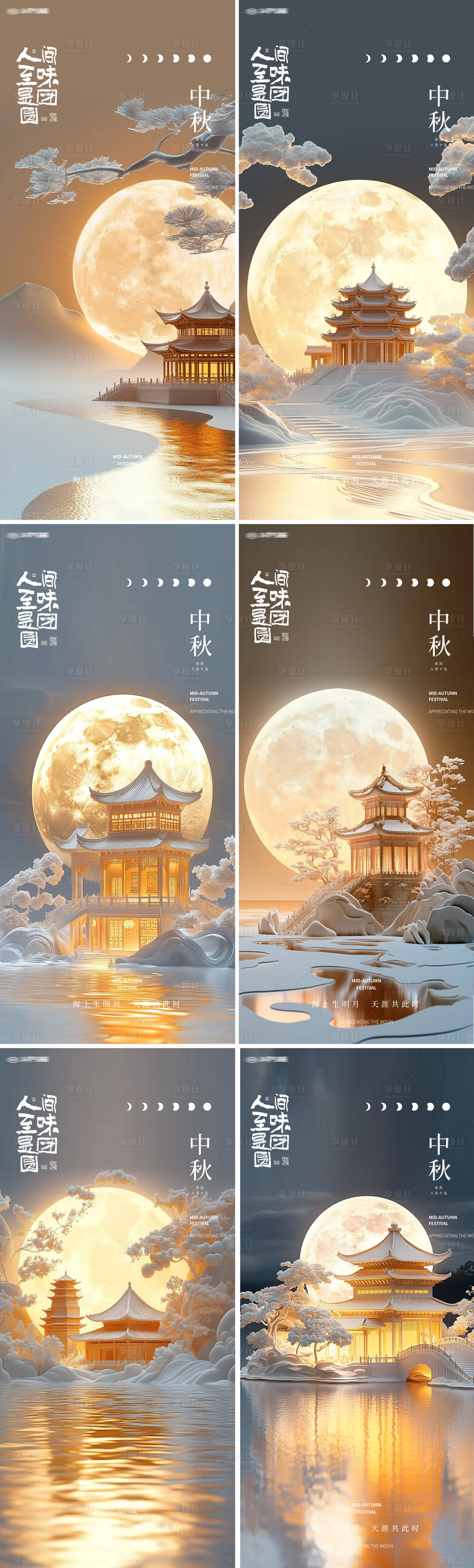 源文件下载【享设计】搜索编号：88040026146945759【中秋节中式地产海报】