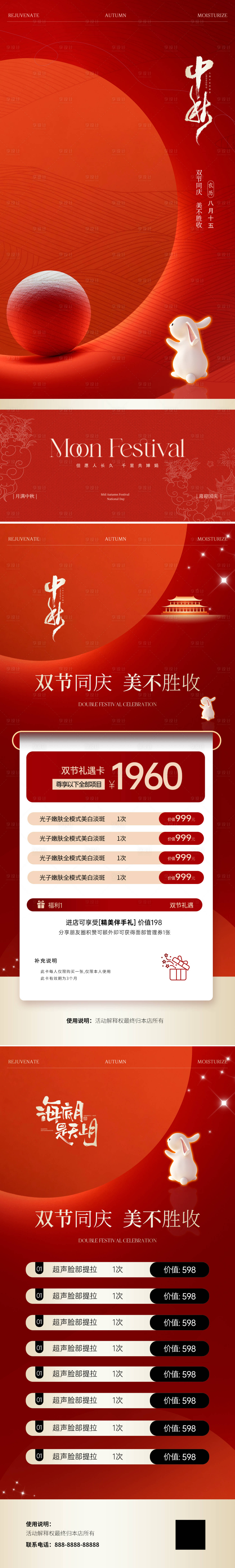 源文件下載【享設(shè)計(jì)】搜索編號(hào)：17440026057141197【醫(yī)美中秋國(guó)慶雙節(jié)促銷活動(dòng)海報(bào)】