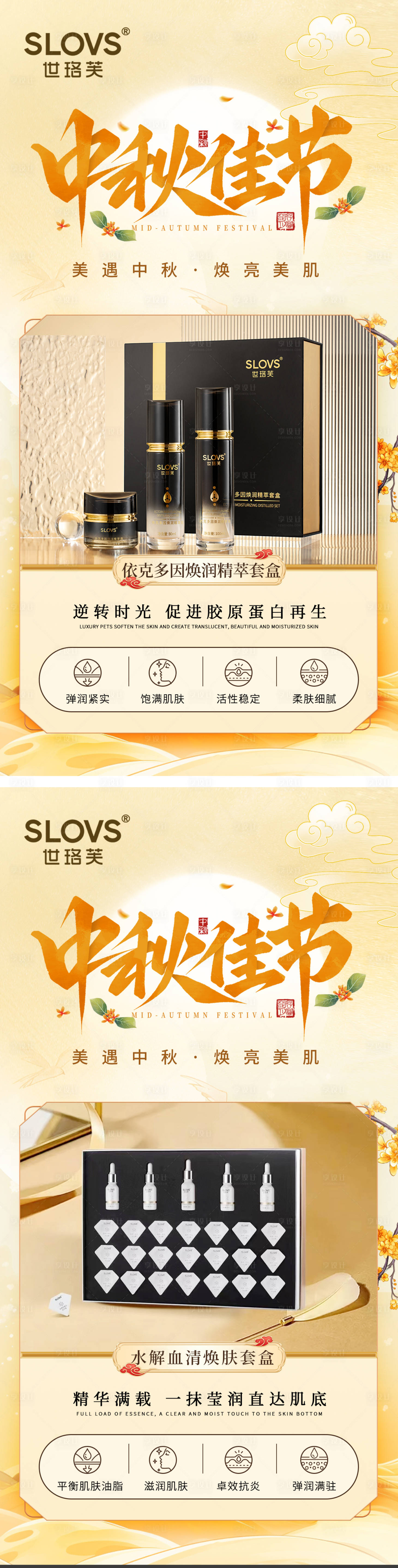 源文件下载【美业护肤品中秋节促销活动】编号：86540026073648683