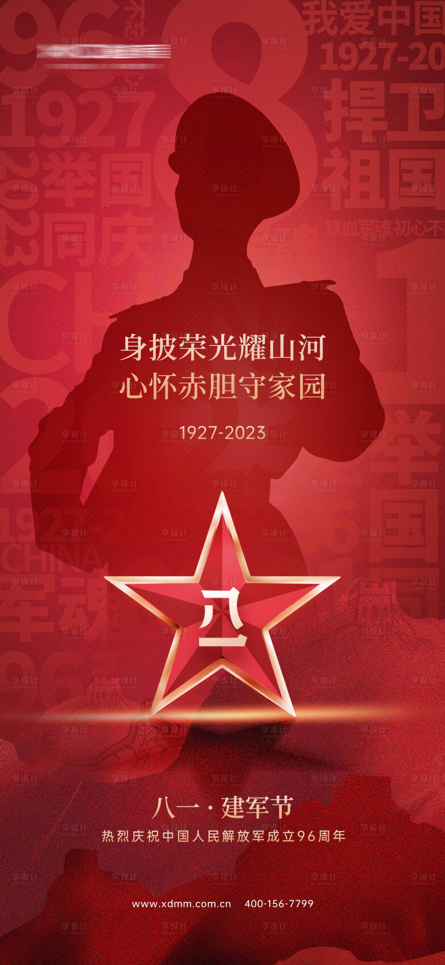 源文件下载【享设计】搜索编号：31870026477355802【建军节宣传海报】