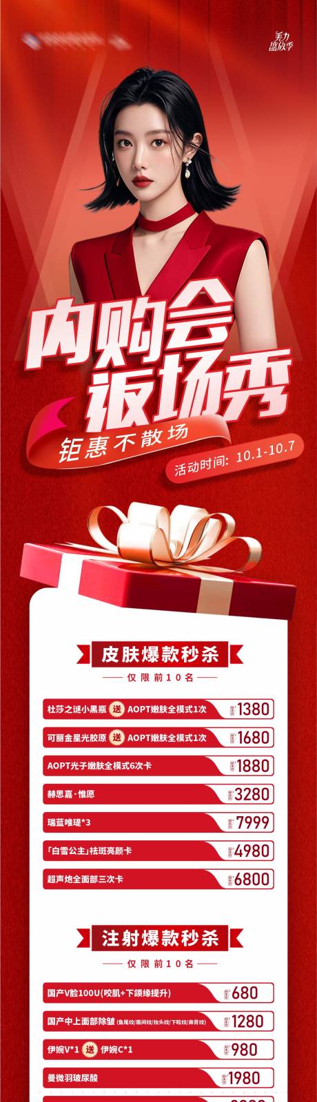 源文件下载【国庆返场门票超值购内购会长图】编号：22370026543432761
