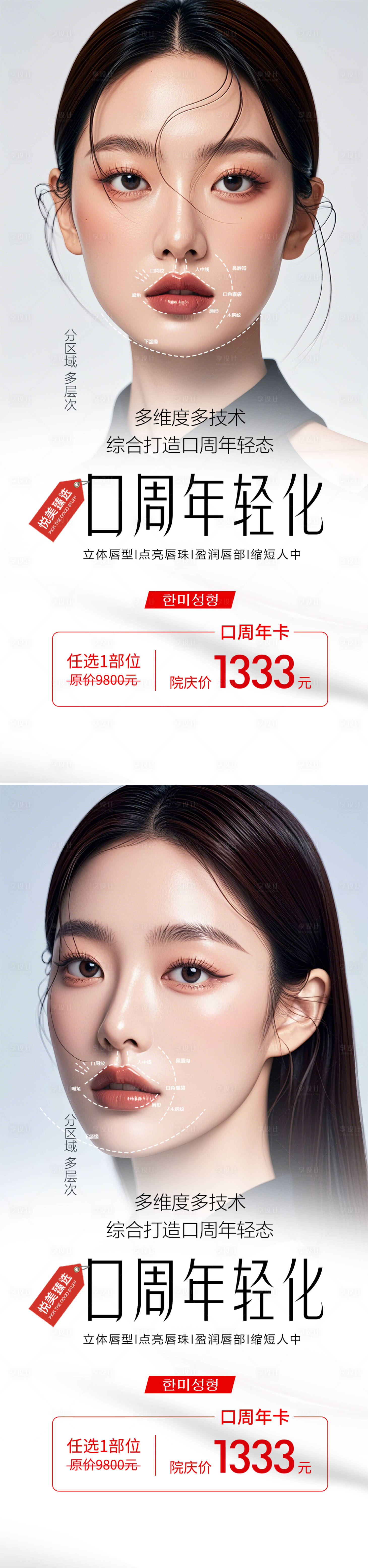 源文件下载【口周抗衰海报】编号：24430026477505626