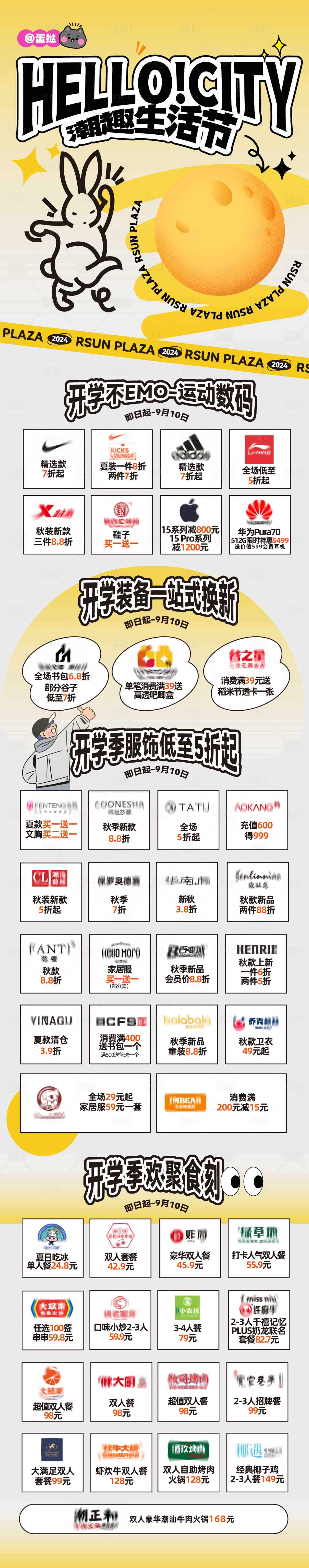 源文件下載【享設計】搜索編號：39820026071743071【開學季活動長圖海報】