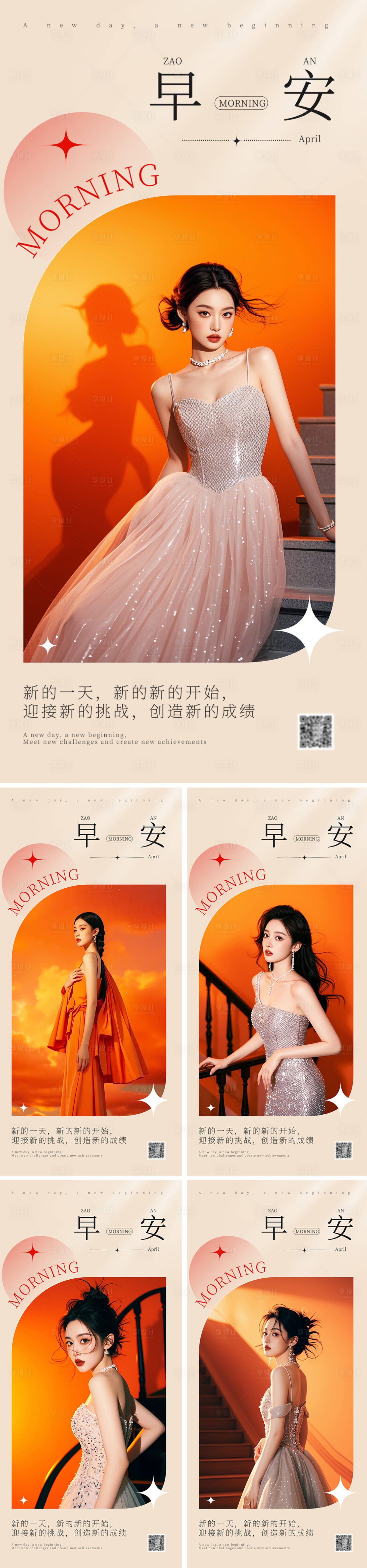 源文件下载【早安图系列海报】编号：71780026144995366