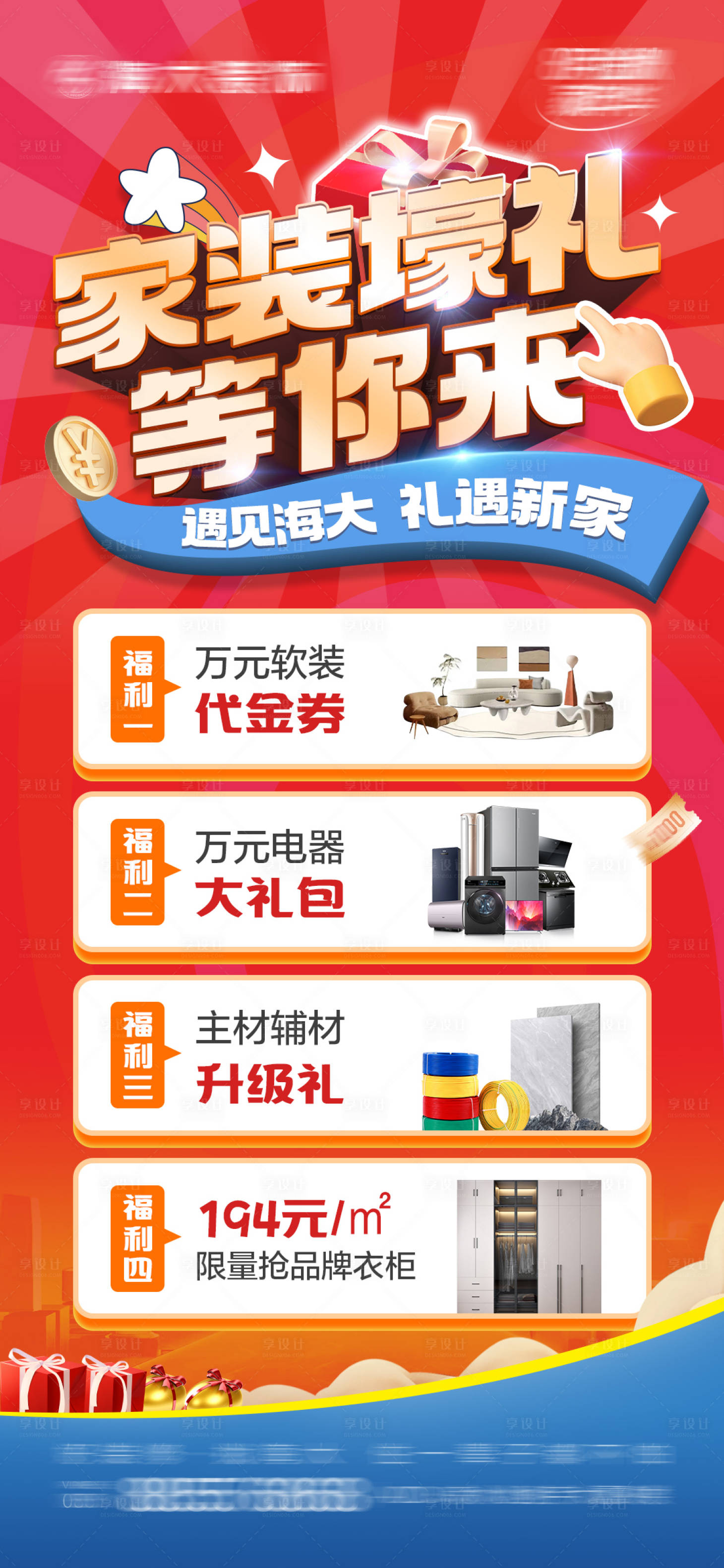 源文件下载【享设计】搜索编号：18450026080931740【家装壕礼】