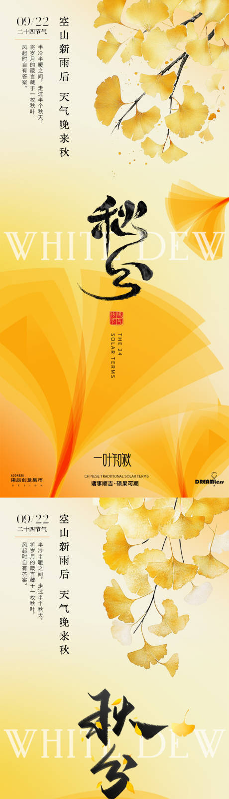 源文件下載【秋分銀杏葉海報】編號：20290026276672410